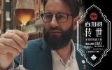 Eventmarketing awards Azië: Bacardi maakt van barmannen reality-sterren